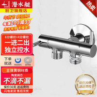 潜水艇(Submarine)洗衣机水龙头 黄铜一进二出三角阀脱落止水4分螺纹通用双出角阀 横款一进二出+6分 4分出水