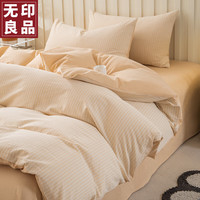 無印良品无印良品A类纯棉四件套简约100%全棉水洗棉被套床单宿舍单人1.2米床上用品 奶茶【A类100%全棉面料】