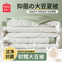 MINISO 名创优品 A类夏被10%大豆空调被 150*200cm