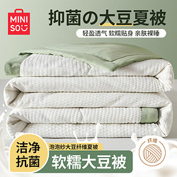 MINISO 名创优品 10%大豆纤维空调被 夏凉被子150*200cm-牛油果绿