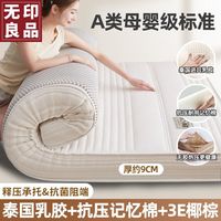 無印良品无印良品椰棕乳胶床垫遮盖物软垫榻榻米硬垫