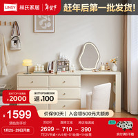 林氏家居奶油风梳妆台斗柜一体小户型化妆桌柜TE3E TE2V书桌+六斗柜+01妆镜+1H妆凳