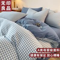 無印良品无印良品A类全棉床上四件套100%纯棉床笠被套罩家用双人套件1.5m床 蓝小格【A类母婴级面料】