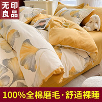 無印良品无印良品加厚磨毛床上四件套100%纯棉被单被套罩全棉床笠双人1.8m床品套件 慕秋【全棉磨毛 裸睡】