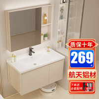 欧帝奴（OUDINU） 太空铝浴室柜陶瓷一体盆组合洗脸盆洗手盆洗漱台盆奶油风镜柜组 【奶油风】80cm普通镜柜