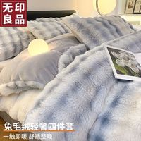 無印良品无印良品冬季牛奶绒床上四件套双面兔毛珊瑚绒床