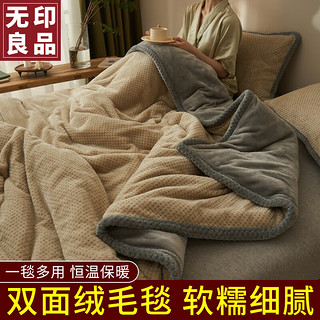 无印良品冬天珊瑚绒加厚毛毯法兰绒沙发小毯子披肩午睡绒盖毯150×200cm 米驼【加绒加厚】