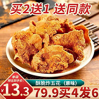 JIN DIAN GUANG NIAN 京典光年 酥脆108g浙江特产脆皮零食香酥 原味 108g