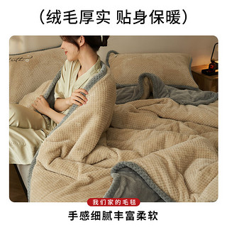 无印良品冬天珊瑚绒加厚毛毯法兰绒沙发小毯子披肩午睡绒盖毯220×240cm