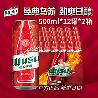 WUSU 乌苏啤酒 新疆大乌苏500ml*24罐啤酒清仓啤酒整箱清仓批发罐装