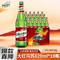 WUSU 乌苏啤酒 整箱620ml*18罐烈性啤酒清仓夺命大乌苏