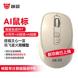 MiMouse 咪鼠科技 M5AI 智能ai鼠标 AI智能写作 生成PPT语音打字翻译无线蓝牙办公杏色