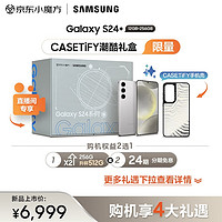 三星（SAMSUNG） Galaxy S24+ CASETiFY潮酷礼盒 12GB+256GB 雅岩灰 5G AI手机