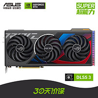 ASUS 华硕 ROG STRIX GeForce RTX 4070 Ti SUPER O16G-GAMING 电竞游戏专业独立显卡