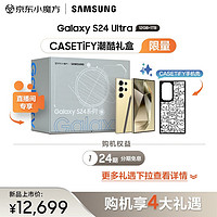 三星（SAMSUNG）Galaxy S24 Ultra CASETiFY潮酷礼盒12GB+1TB 钛羽黄 5G AI手机