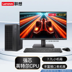 lenovo联想来酷lecooe400台式机办公电脑单主机195英寸显示器16g1tb