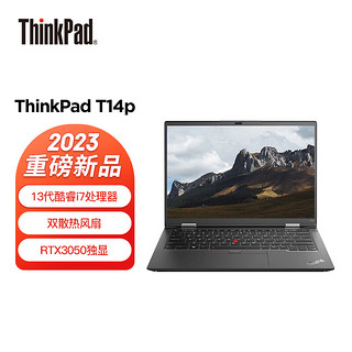 ThinkPad笔记本电脑 T14P 14英寸高性能商务办公程手提本13代标压i7-13700H 16G 512G RTX3050 2.2K屏 标配