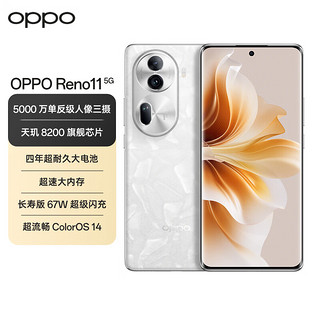 OPPO Reno11 单反级人像 天玑8200芯 12GB+512GB 月光宝石 5G拍照手机【闪充数据线备用套装】