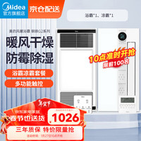 美的 Midea浴霸风暖集成吊顶多功能排气扇照明一体浴室卫生间无线遥控取暖器 遥控浴霸+B4Pro凉霸