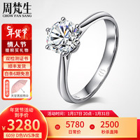 CHOW FAN SANG 周梵生 合成培育钻石女戒经典六爪钻戒女18K金人造人工钻石求婚戒指 培育钻 D色 VVS净度 3EX切工 60分