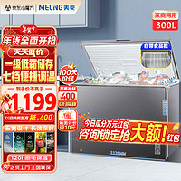 美菱（MeiLing）300升冰柜家用商用大容量一级节能大冷冻低霜断电保护母婴母乳冷藏冷冻卧式大冷柜 BC/BD-300DTP 300升低霜强冷冻力【家商两用】