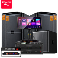 山水(SANSUI)KS512专业家用ktv唱歌音响套装会议舞台设备全套家庭影院卡拉ok音箱独立15英寸低音炮带点歌机 12吋音响+功放*2+话筒+点歌机+炮