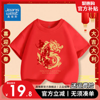 真维斯童装新年红色短袖男童国潮时尚半截袖女童龙年中国风上衣潮 【新年短袖13】红色 150