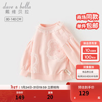 戴维贝拉 DAVE＆BELLA）女童卫衣儿童上衣套头衫宝宝衣服洋气小童打底衫2024春季童装 粉色 140cm(身高130-140cm)