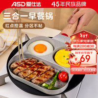 爱仕达汉堡机三合一煎鸡蛋平底锅煎锅家用不粘锅四孔早餐辅食锅煎蛋 明火电磁炉通用 18cm