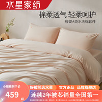 水星家纺A类60支全棉水洗棉四件套刺绣被套床单枕罩套件酒店宿舍床上用品