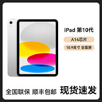 抖音超值购：Apple 苹果 iPad 10代 10.9英寸 苹果平板电脑第10代 2022年新款 256