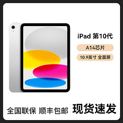 Apple 苹果 iPad 10代 10.9英寸 苹果平板电脑第10代 2022年新款 256