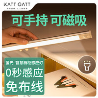 卡特加特 智慧橱柜感应灯 40cm(三色款)