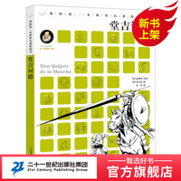 我的第一本世界名漫画书 全5册 格列佛游记 傲慢与偏见 哈克贝利·费恩历险记 荷马史诗 堂吉诃德 堂吉诃德