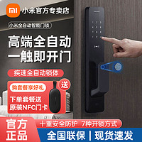Xiaomi 小米 全自动智能门锁家用指纹锁密码锁电子锁智能锁防盗门电子门锁
