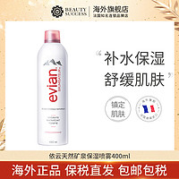 evian 依云 矿泉水喷雾400ml大喷保湿补水爽肤水舒缓肌肤