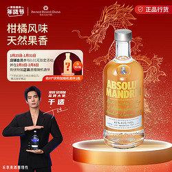 绝对 ABSOLUT VODKA 绝对伏特加 伏特加 柑橘味 40%vol 700ml