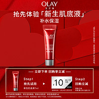 OLAY 玉兰油 新生肌底液7ml*1+10元回购券