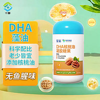 星鯊 dha核桃油凝膠糖果嬰幼兒海藻油 1瓶