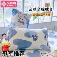 洁丽雅纯棉枕套一对装48x74cm枕头套单人家用田园风枕芯套 甜心小熊 48*74cm枕套一对
