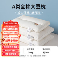TEENIE WEENIE小熊A类全棉大豆枕儿童枕头枕芯6岁宝宝小低枕护颈椎深度睡眠 成人低枕 粉熊(48*74cm/单只装)