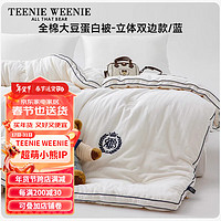 TEENIE WEENIE小熊被子被芯全棉大豆纤维被冬被四季通用春秋被加厚被褥a类被芯 DARK BLUE-立体款-80%大豆纤维 180x220cm加厚冬被【约重7.5斤】