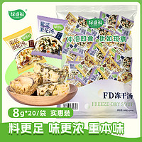 绿盛福 菌菇紫菜蛋花汤多口味方便冲泡即食品健康营养冻干汤块包邮