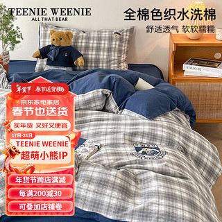 TEENIE WEENIE小熊全棉四件套100纯棉水洗棉被套床单人卡通三件套床笠床品 休闲学院-可可奈烟灰+深蓝 1.5m床笠四件套-被套200*230