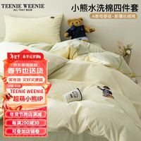 TEENIE WEENIE小熊刺绣全棉四件套纯色被套床单床上用品三件套