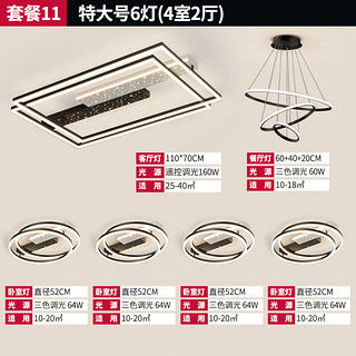 志高led客厅大灯餐厅卧室三室两厅现代简约2023中山吸顶灯具套餐 特大号（4室2厅）套餐11