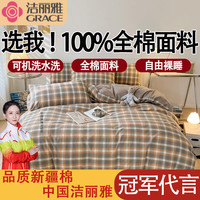 洁丽雅床上四件套纯棉100%纯棉枕套被罩用品单双人被套床笠床单四件套 洛卡-灰 床单款四件套/被套200*230