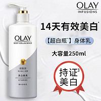 OLAY 美白身体乳250ml香体烟酰胺焕亮滋润保湿留香氛官方正品牌