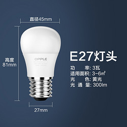 OPPLE 欧普照明 LED灯泡 E27螺口 3w