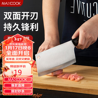MAXCOOK 美厨 菜刀 不锈钢切片刀  MCD4352